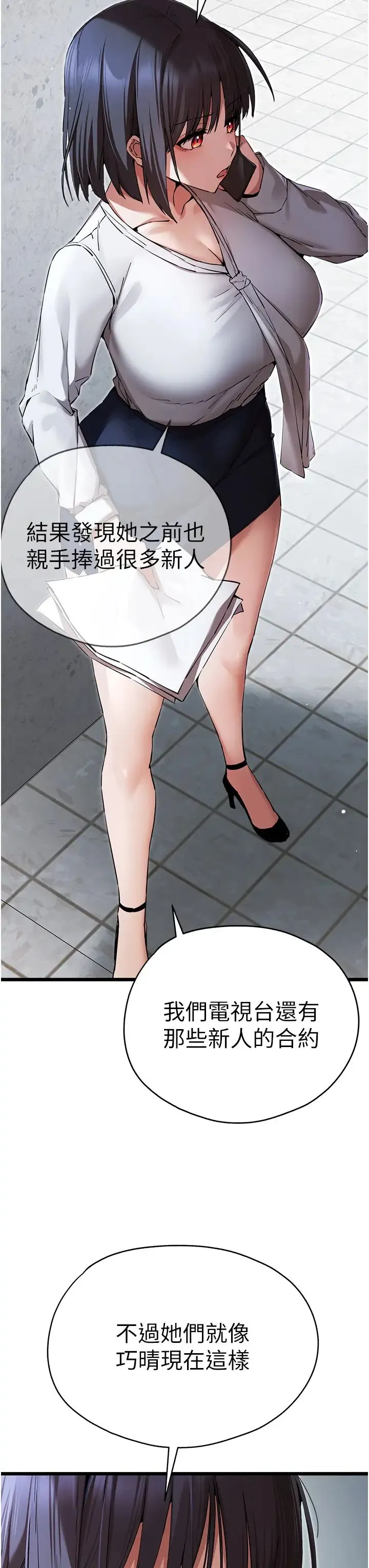 初次深交，请多指教 - 第48話-令人恐懼的蛇蠍美人 - page 8