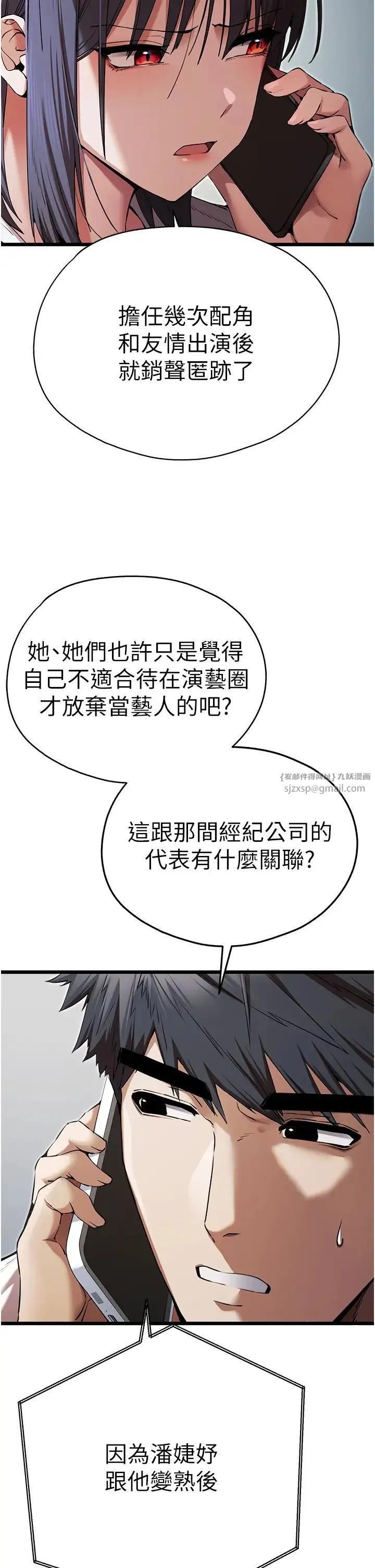 初次深交，请多指教 - 第48話-令人恐懼的蛇蠍美人 - page 9