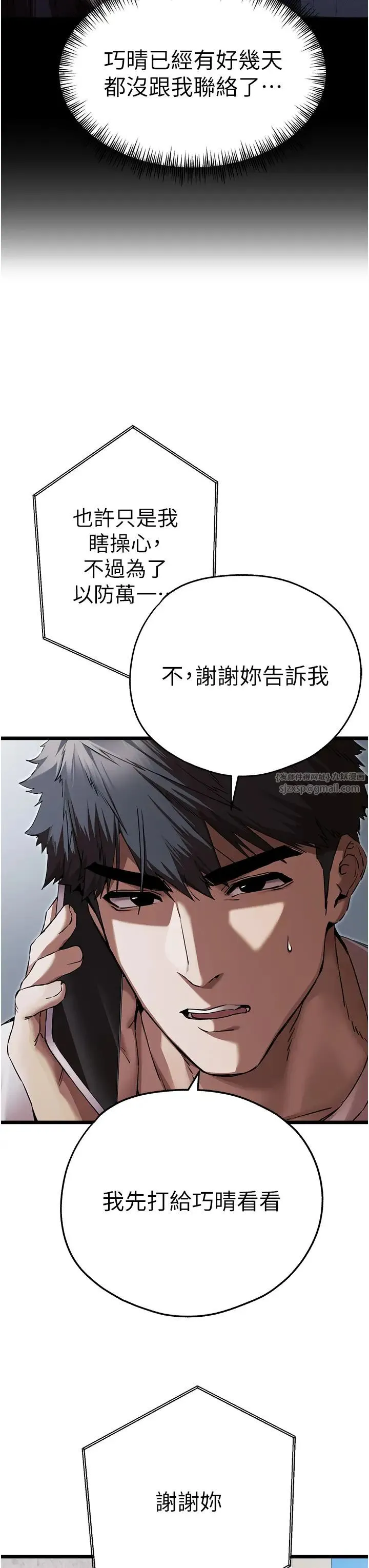 初次深交，请多指教 - 第48話-令人恐懼的蛇蠍美人 - page 13