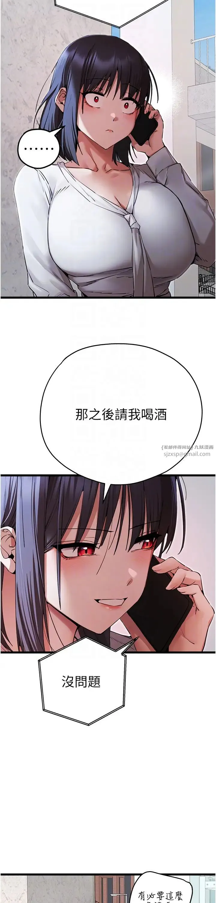 初次深交，请多指教 - 第48話-令人恐懼的蛇蠍美人 - page 14
