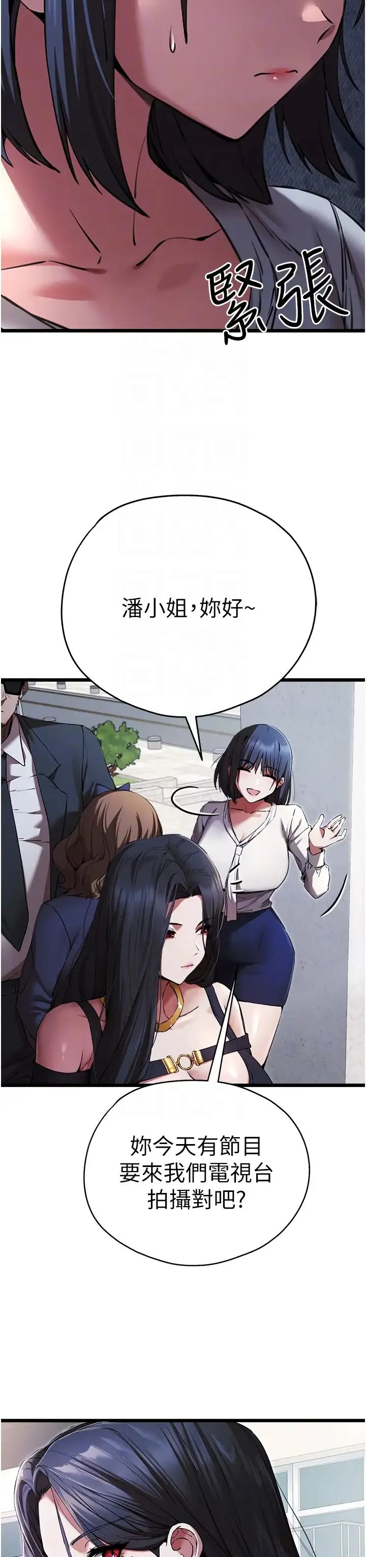 初次深交，请多指教 - 第48話-令人恐懼的蛇蠍美人 - page 18