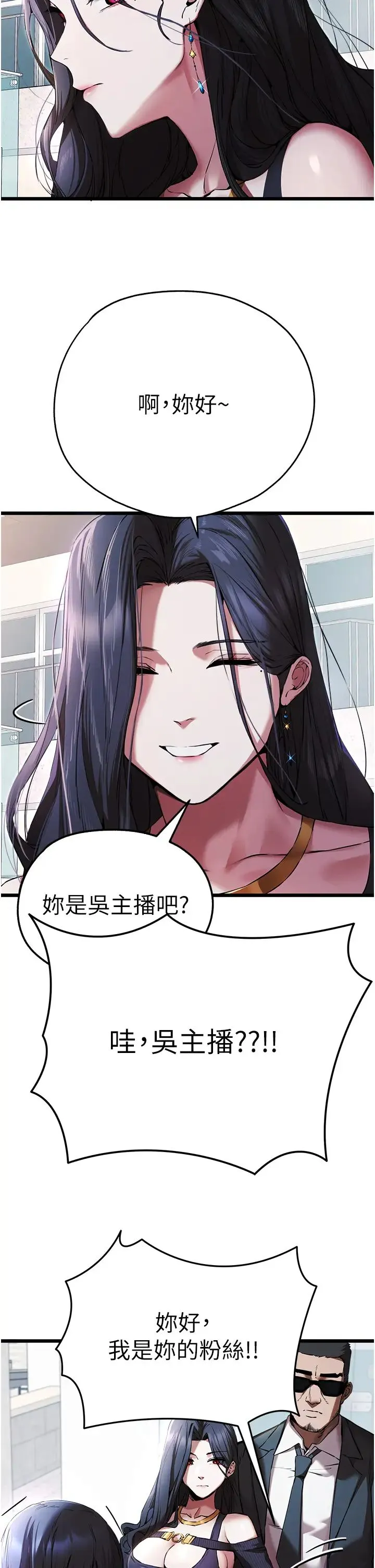 初次深交，请多指教 - 第48話-令人恐懼的蛇蠍美人 - page 19
