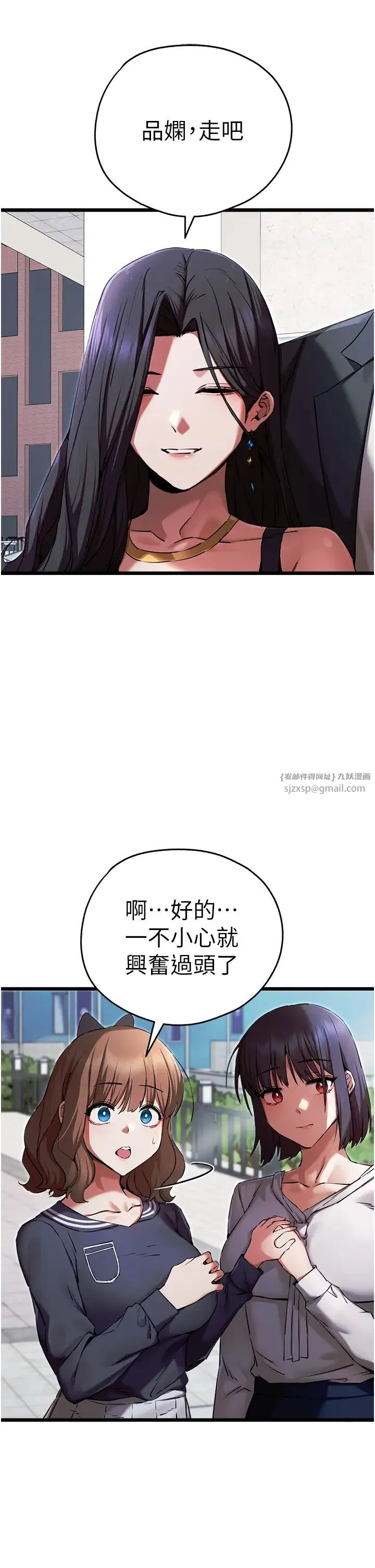 初次深交，请多指教 - 第48話-令人恐懼的蛇蠍美人 - page 21