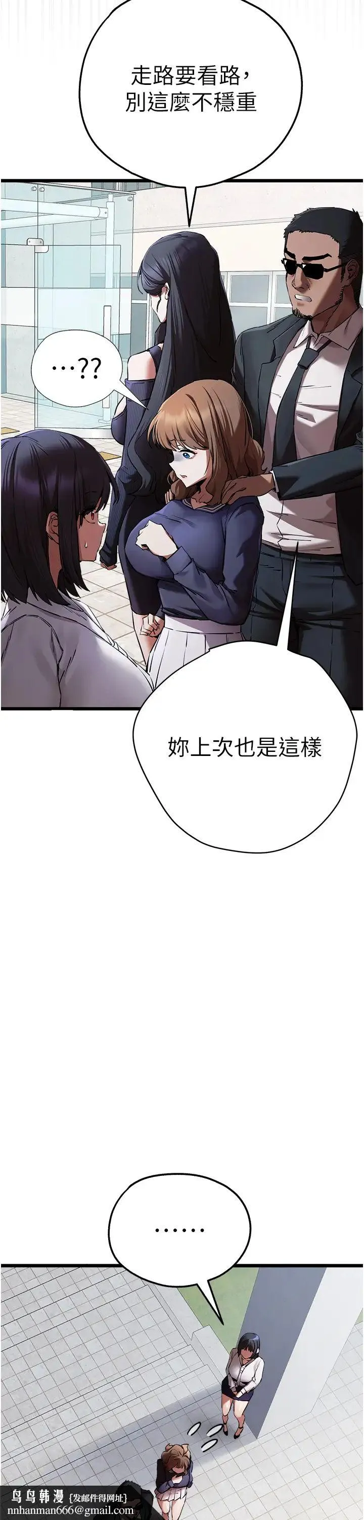 初次深交，请多指教 - 第48話-令人恐懼的蛇蠍美人 - page 27