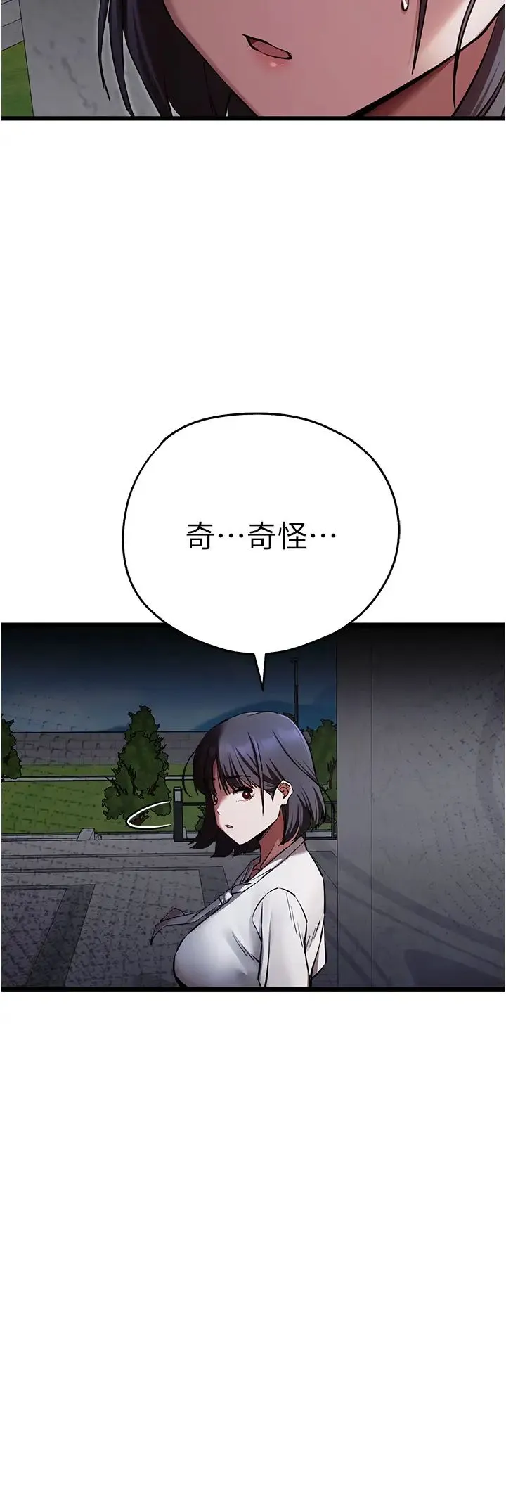 初次深交，请多指教 - 第48話-令人恐懼的蛇蠍美人 - page 29