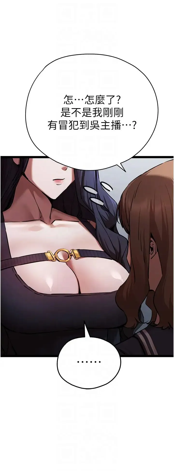 初次深交，请多指教 - 第48話-令人恐懼的蛇蠍美人 - page 34