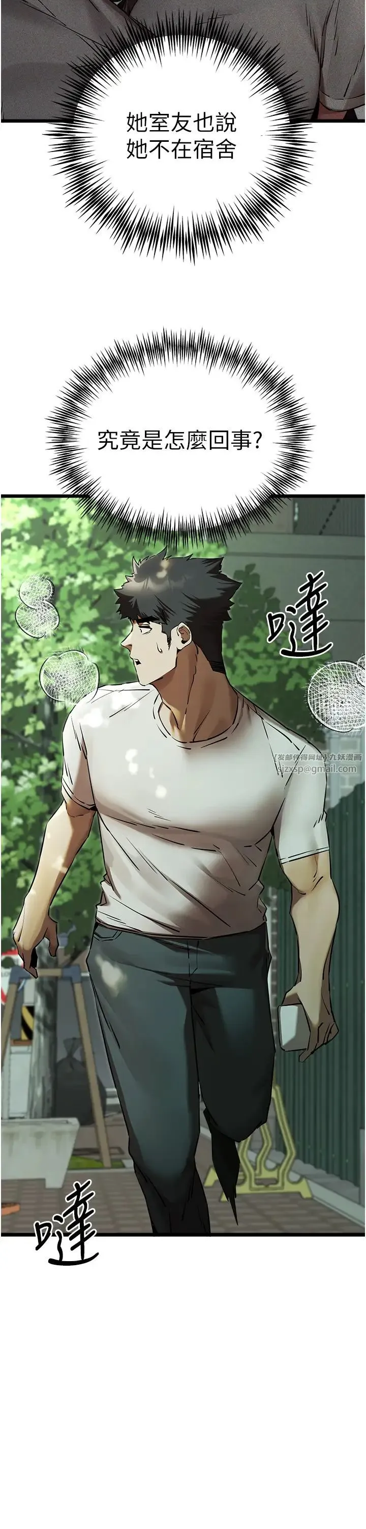 初次深交，请多指教 - 第48話-令人恐懼的蛇蠍美人 - page 38
