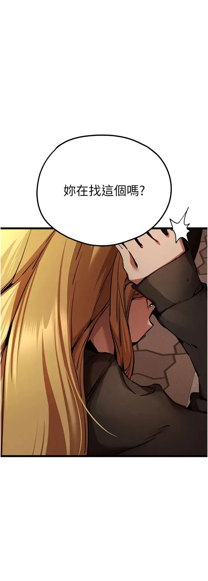初次深交，请多指教 - 第48話-令人恐懼的蛇蠍美人 - page 47