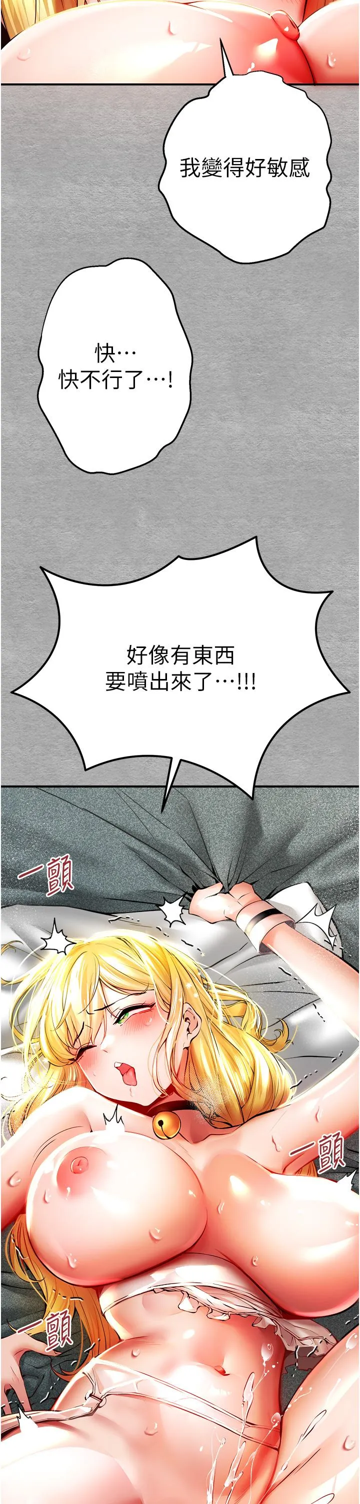 初次深交，请多指教 - 第21话-超级敏感的淫荡母狗! - page 2