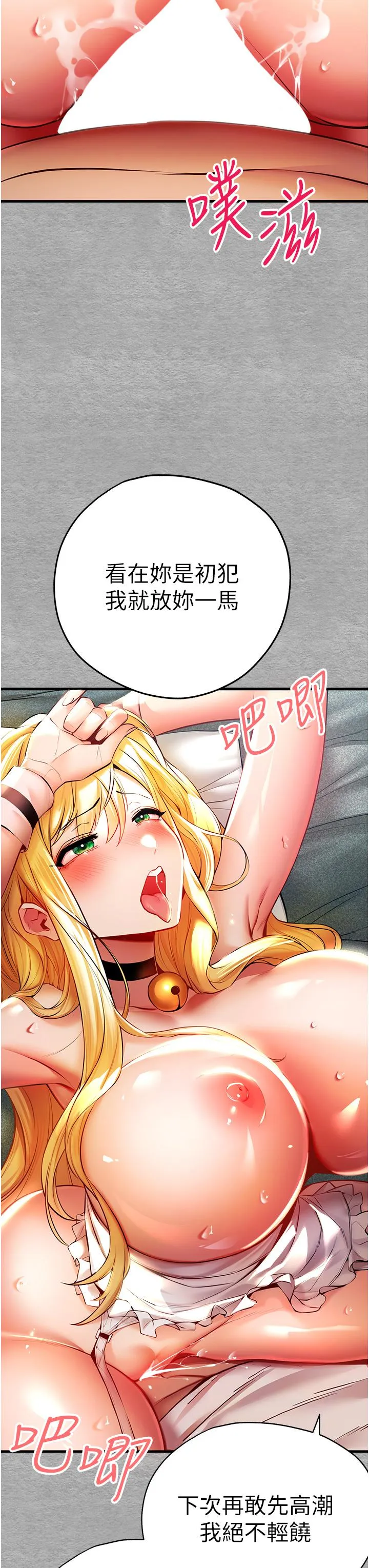 初次深交，请多指教 - 第21话-超级敏感的淫荡母狗! - page 8