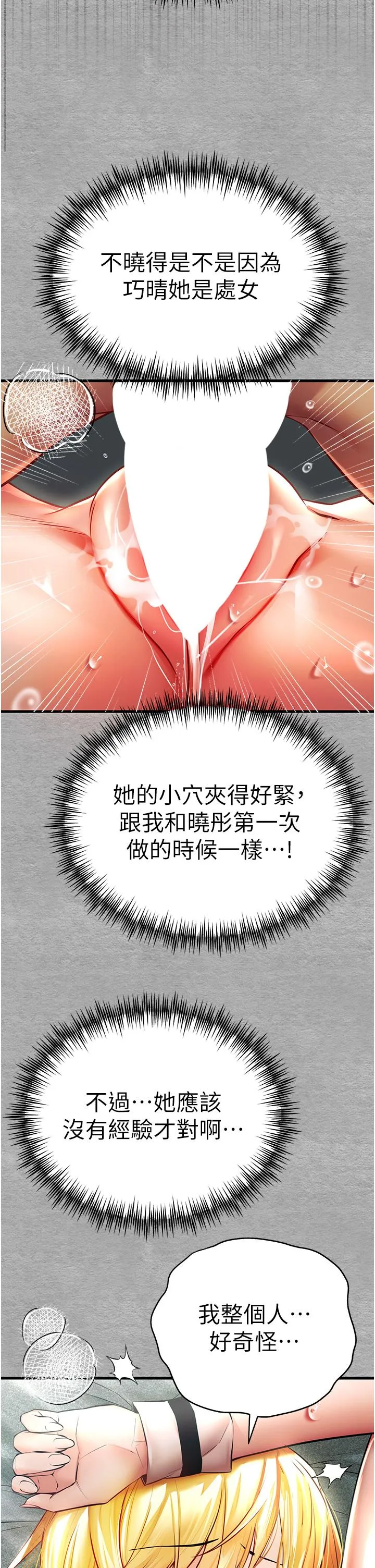 初次深交，请多指教 - 第21话-超级敏感的淫荡母狗! - page 11