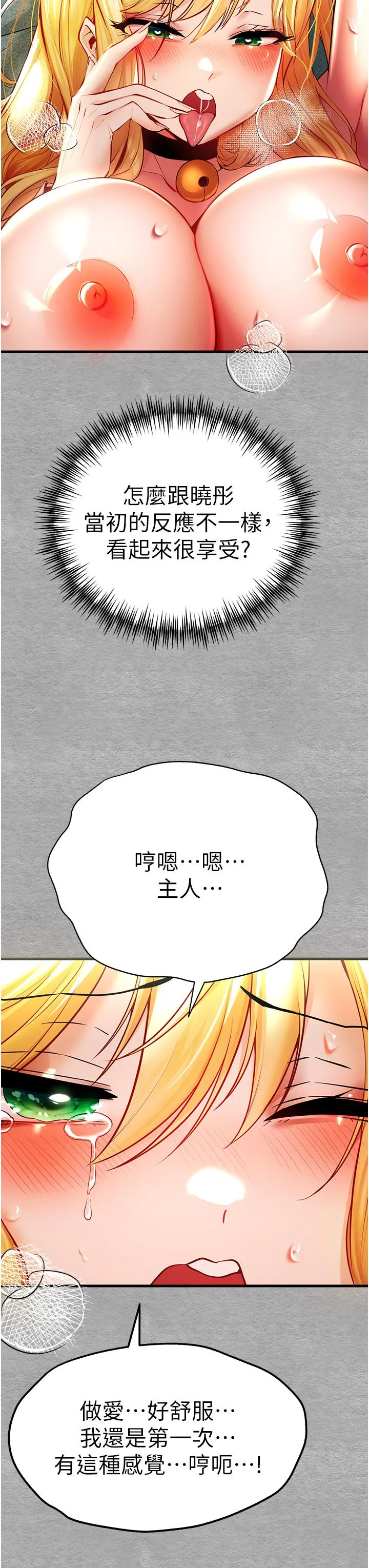 初次深交，请多指教 - 第21话-超级敏感的淫荡母狗! - page 12