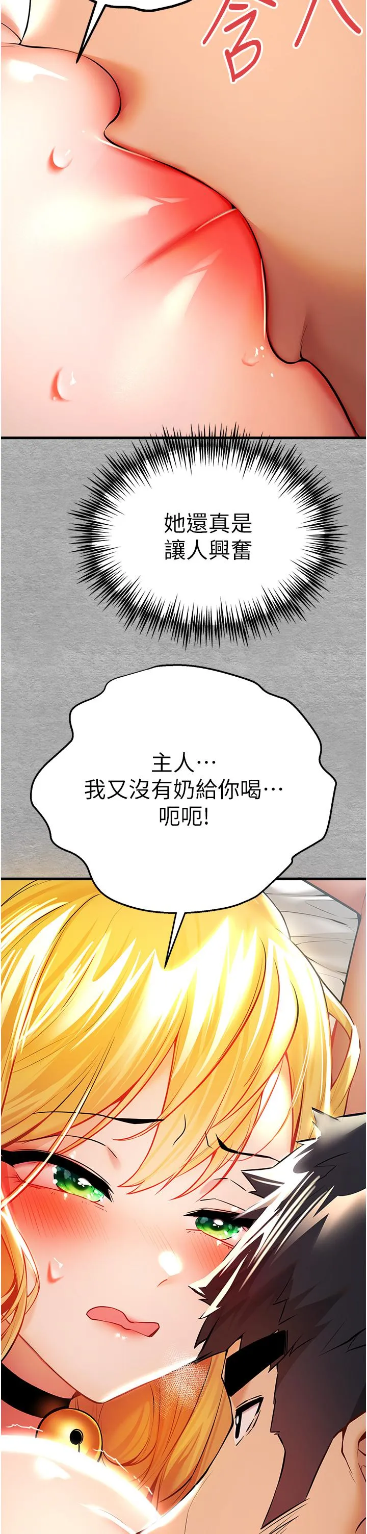 初次深交，请多指教 - 第21话-超级敏感的淫荡母狗! - page 15