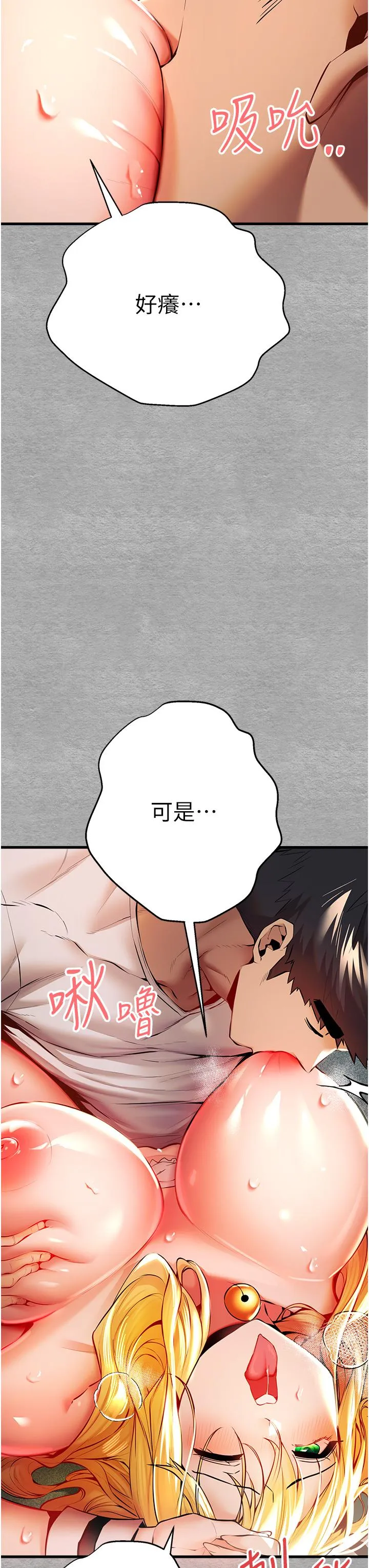初次深交，请多指教 - 第21话-超级敏感的淫荡母狗! - page 16