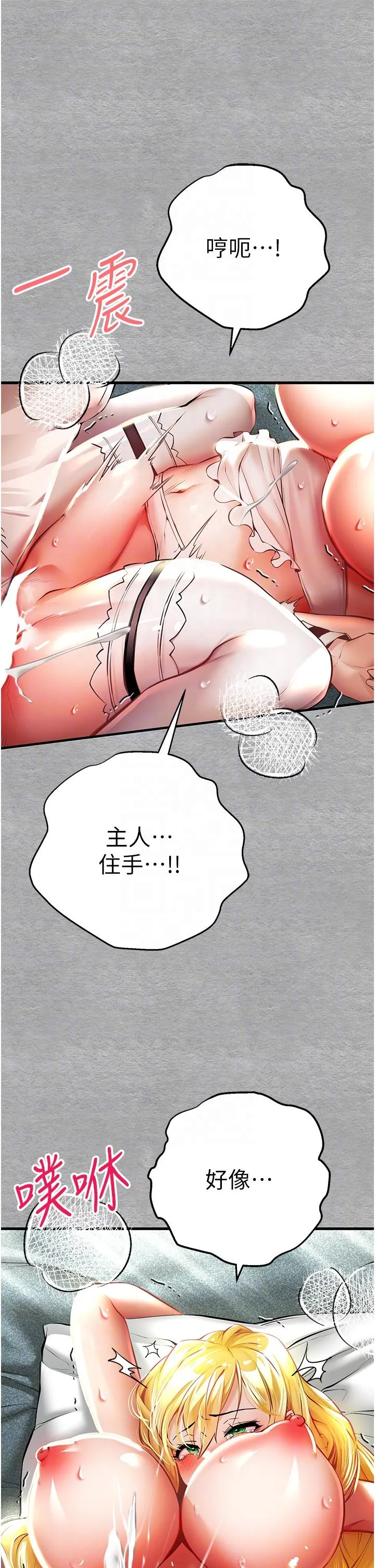 初次深交，请多指教 - 第21话-超级敏感的淫荡母狗! - page 18