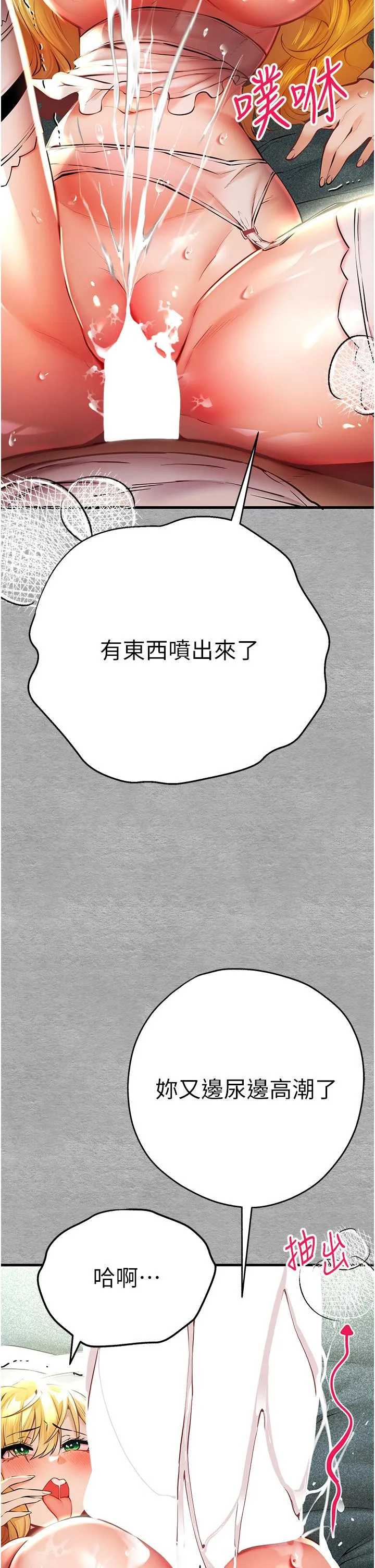 初次深交，请多指教 - 第21话-超级敏感的淫荡母狗! - page 19