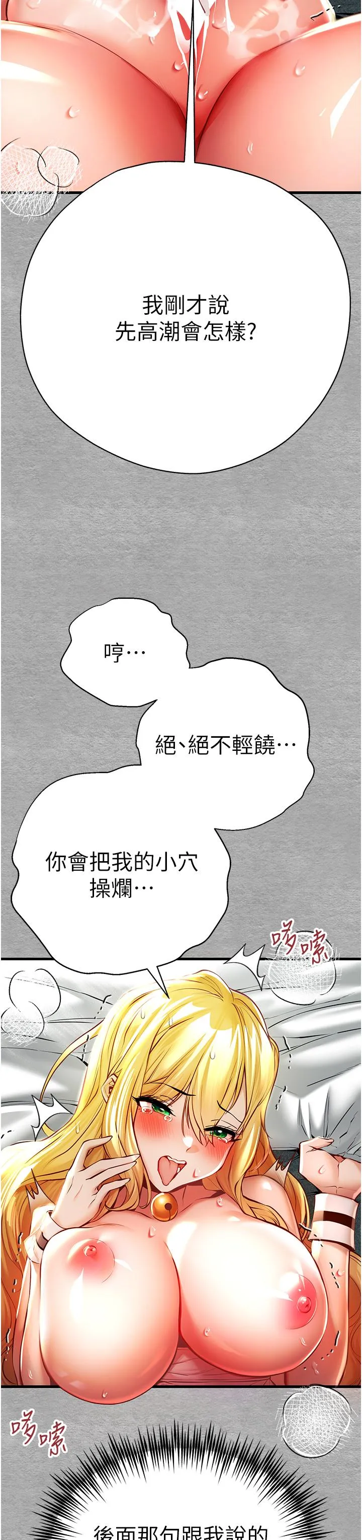 初次深交，请多指教 - 第21话-超级敏感的淫荡母狗! - page 20