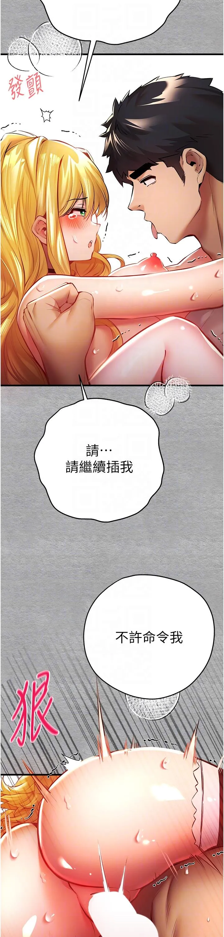 初次深交，请多指教 - 第21话-超级敏感的淫荡母狗! - page 28