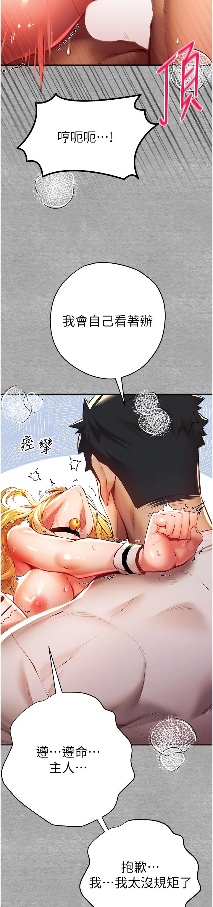 初次深交，请多指教 - 第21话-超级敏感的淫荡母狗! - page 29