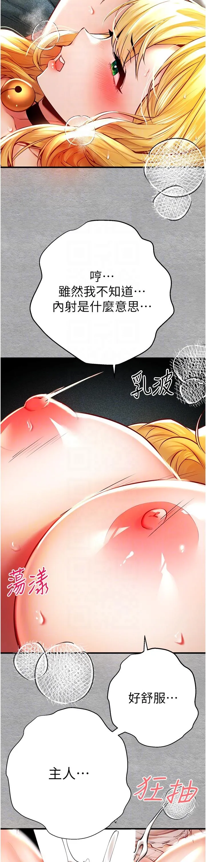 初次深交，请多指教 - 第21话-超级敏感的淫荡母狗! - page 32