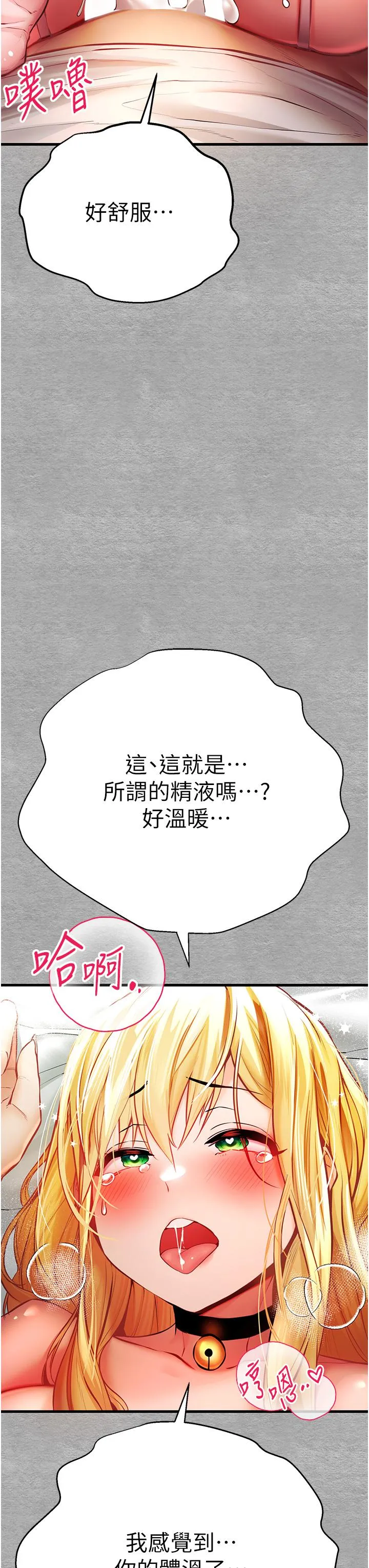 初次深交，请多指教 - 第21话-超级敏感的淫荡母狗! - page 37