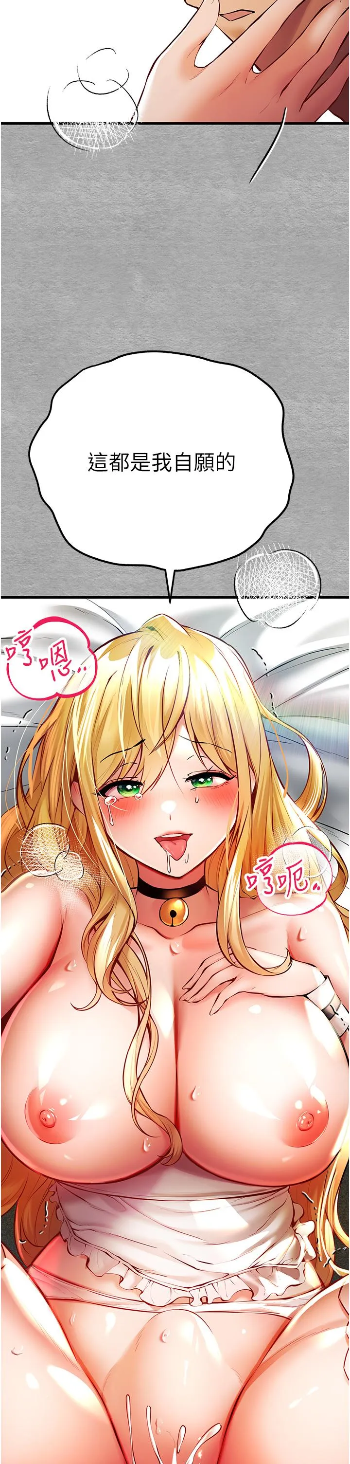初次深交，请多指教 - 第21话-超级敏感的淫荡母狗! - page 40