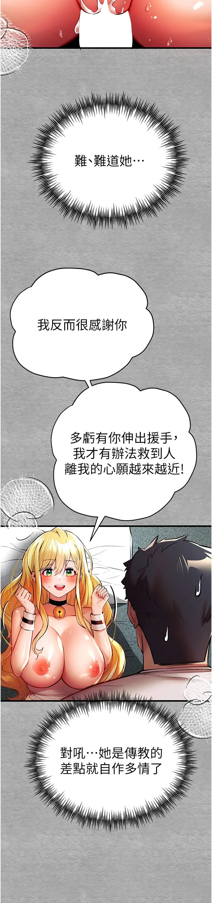 初次深交，请多指教 - 第21话-超级敏感的淫荡母狗! - page 41