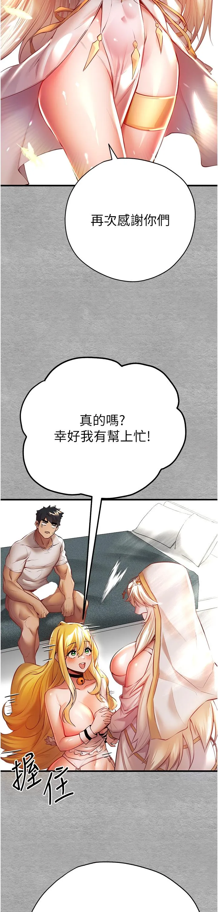 初次深交，请多指教 - 第21话-超级敏感的淫荡母狗! - page 44