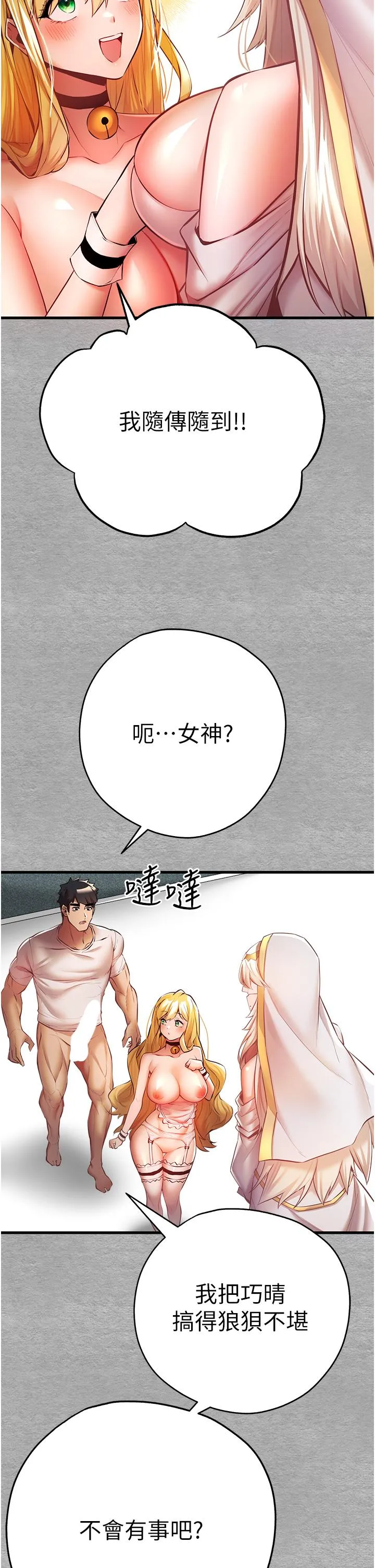 初次深交，请多指教 - 第21话-超级敏感的淫荡母狗! - page 46