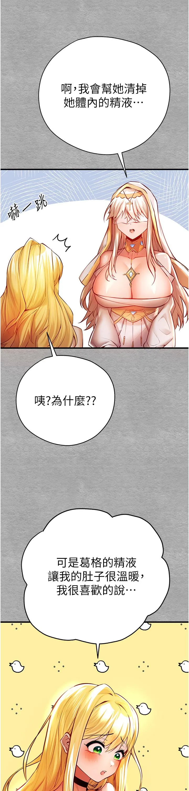 初次深交，请多指教 - 第21话-超级敏感的淫荡母狗! - page 48