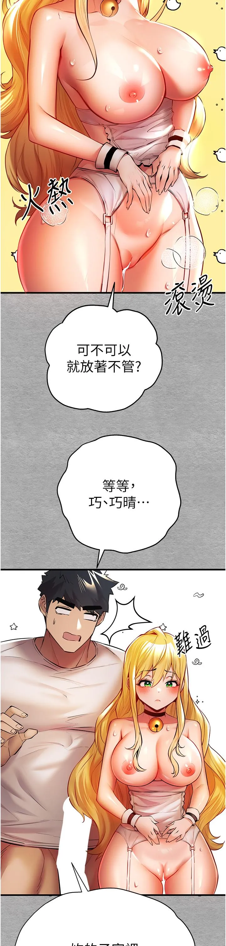 初次深交，请多指教 - 第21话-超级敏感的淫荡母狗! - page 49