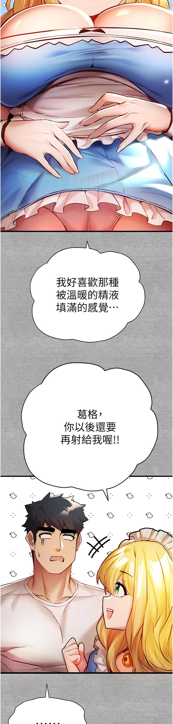 初次深交，请多指教 - 第21话-超级敏感的淫荡母狗! - page 53