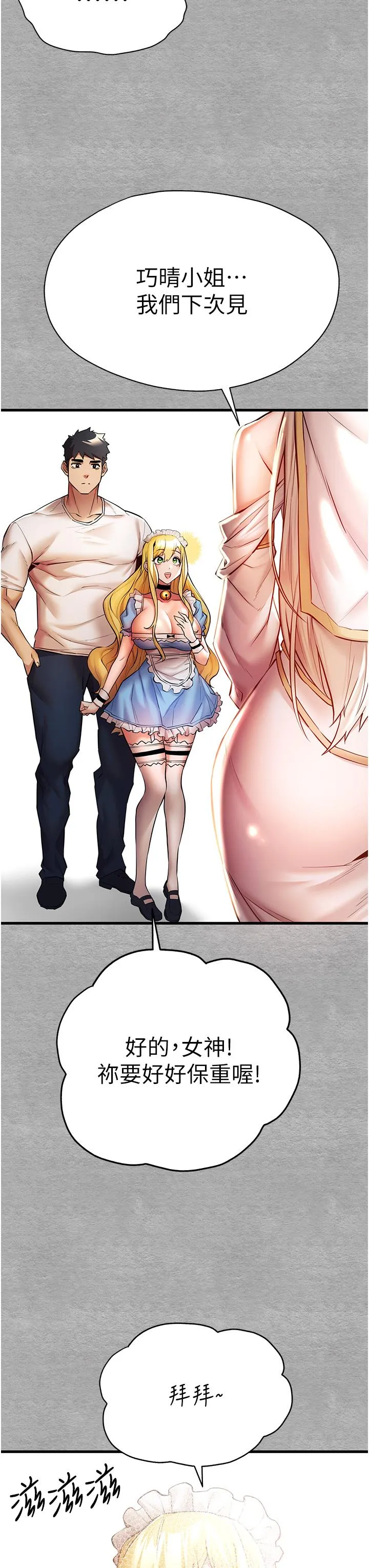 初次深交，请多指教 - 第21话-超级敏感的淫荡母狗! - page 54