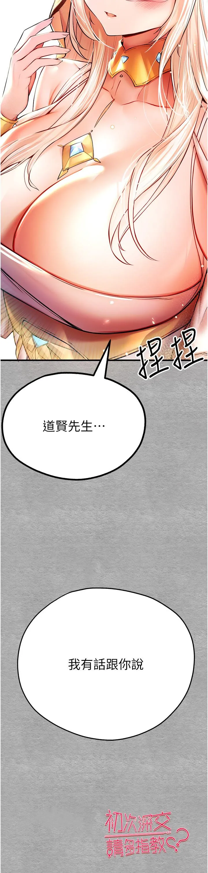 初次深交，请多指教 - 第21话-超级敏感的淫荡母狗! - page 57