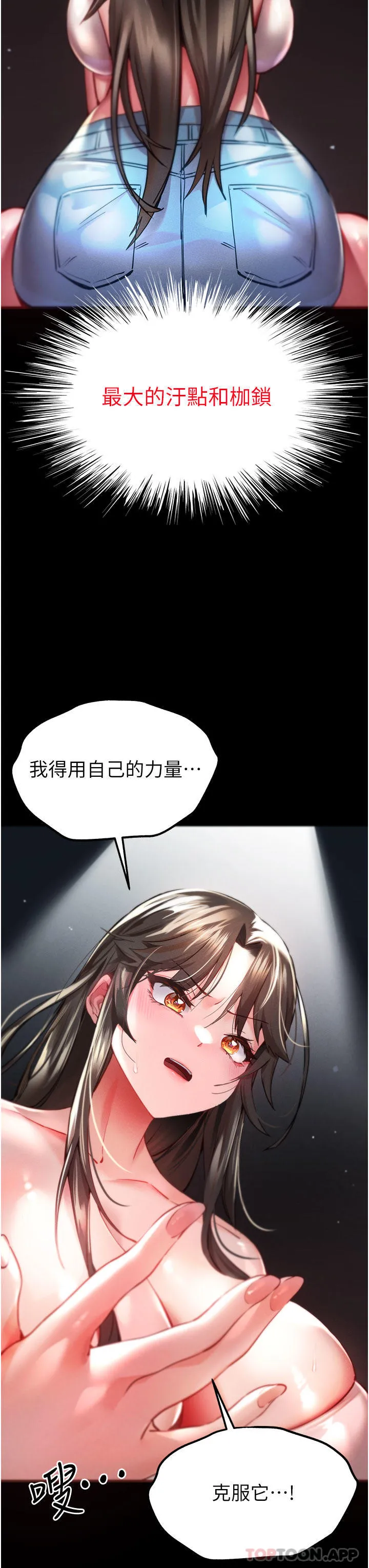 初次深交，请多指教 - 第6话-请让晓彤小姐高潮两次吧 - page 3