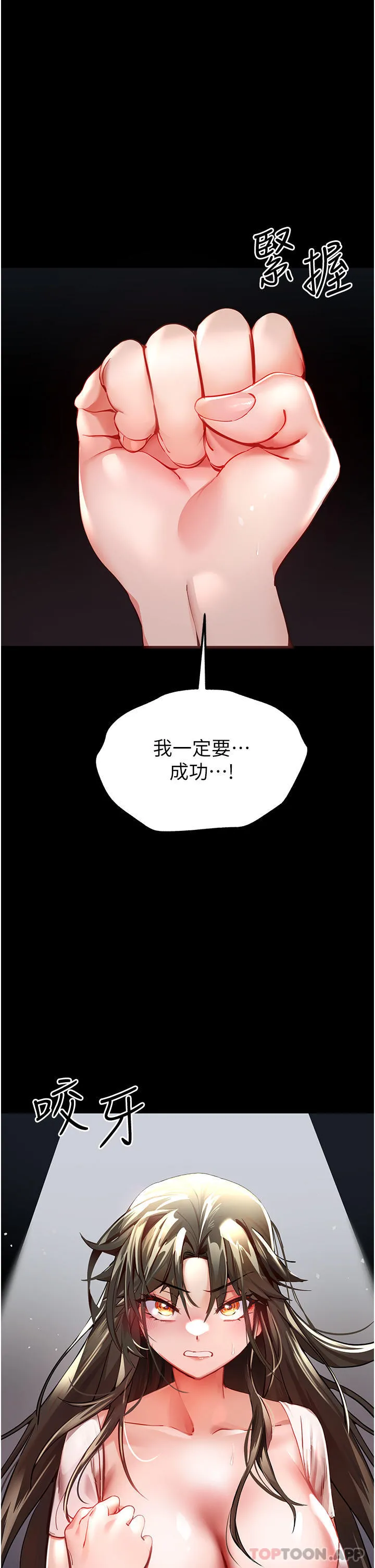 初次深交，请多指教 - 第6话-请让晓彤小姐高潮两次吧 - page 4