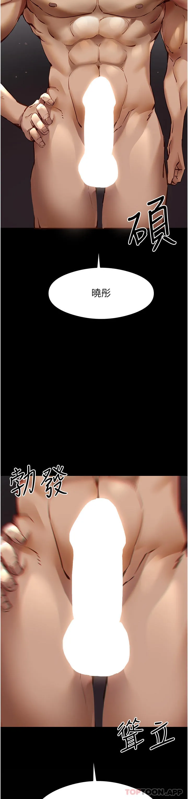 初次深交，请多指教 - 第6话-请让晓彤小姐高潮两次吧 - page 6