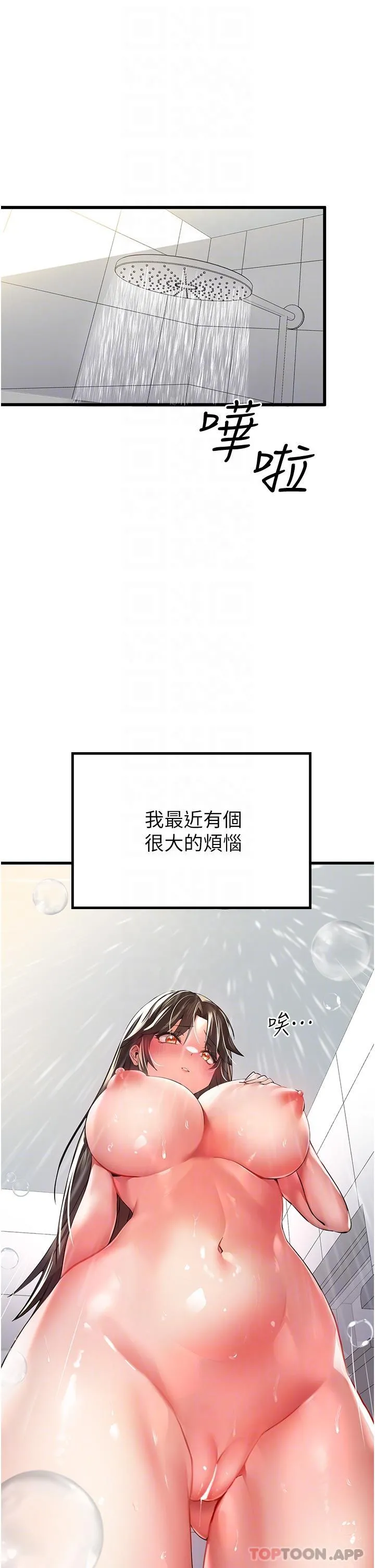 初次深交，请多指教 - 第6话-请让晓彤小姐高潮两次吧 - page 8