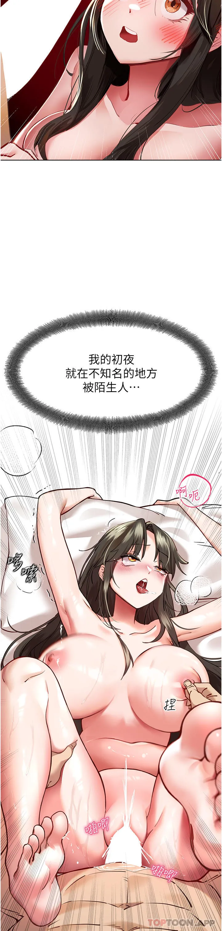 初次深交，请多指教 - 第6话-请让晓彤小姐高潮两次吧 - page 13