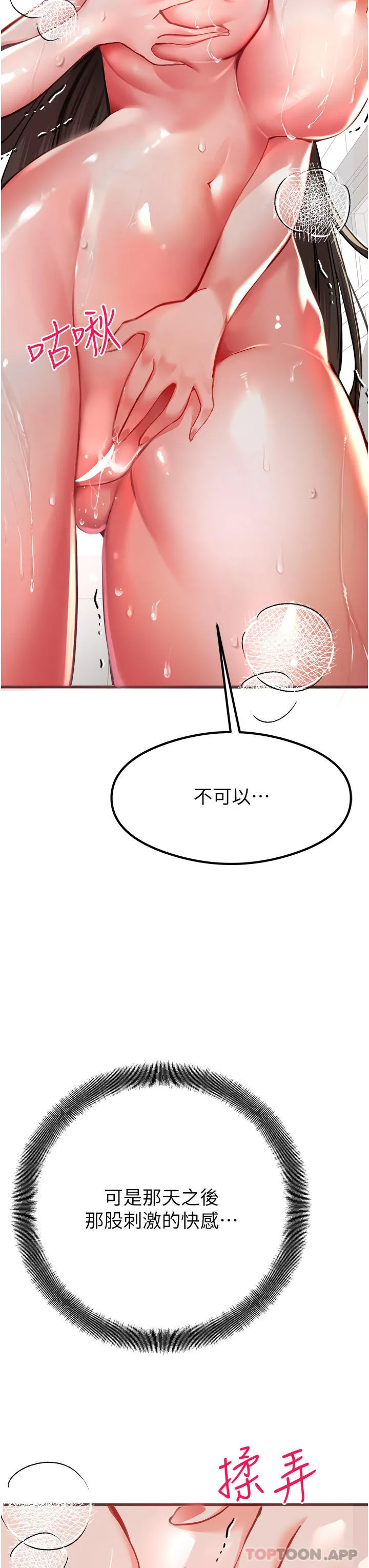 初次深交，请多指教 - 第6话-请让晓彤小姐高潮两次吧 - page 16