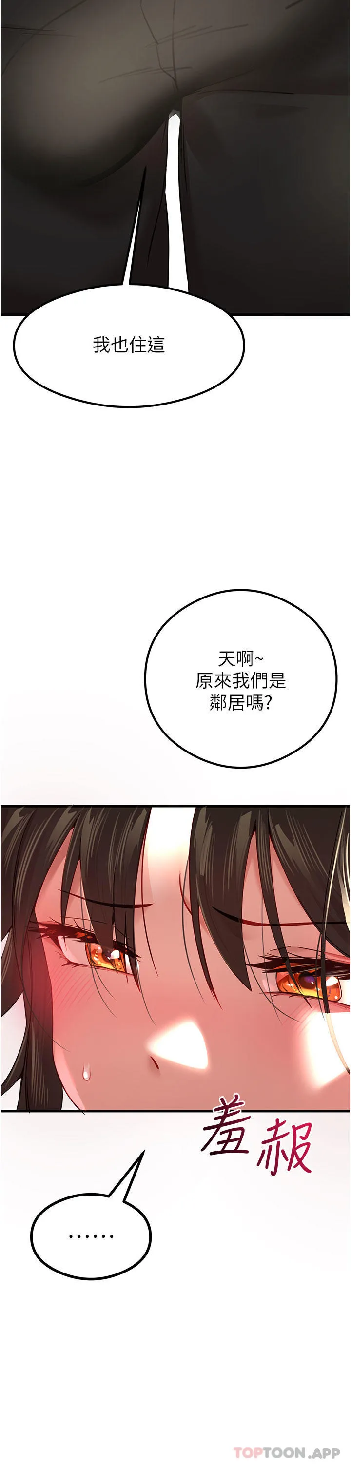 初次深交，请多指教 - 第6话-请让晓彤小姐高潮两次吧 - page 36