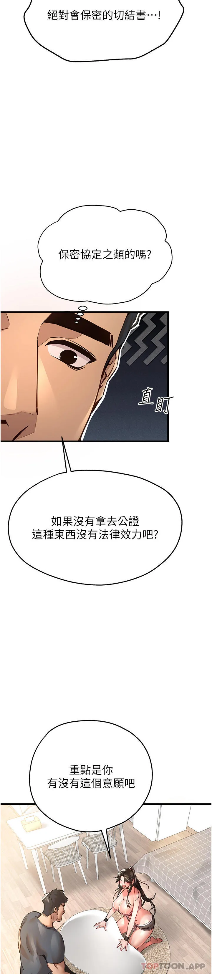 初次深交，请多指教 - 第6话-请让晓彤小姐高潮两次吧 - page 40
