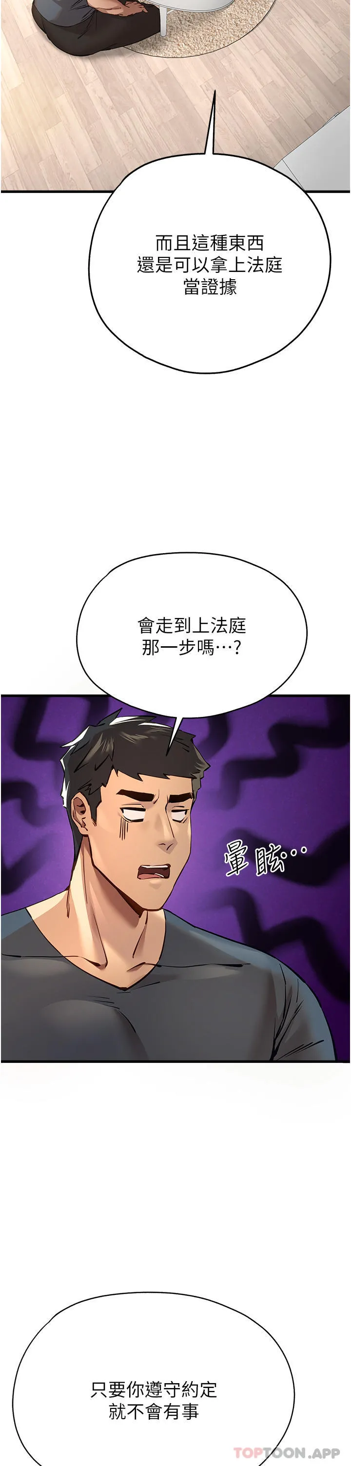 初次深交，请多指教 - 第6话-请让晓彤小姐高潮两次吧 - page 41