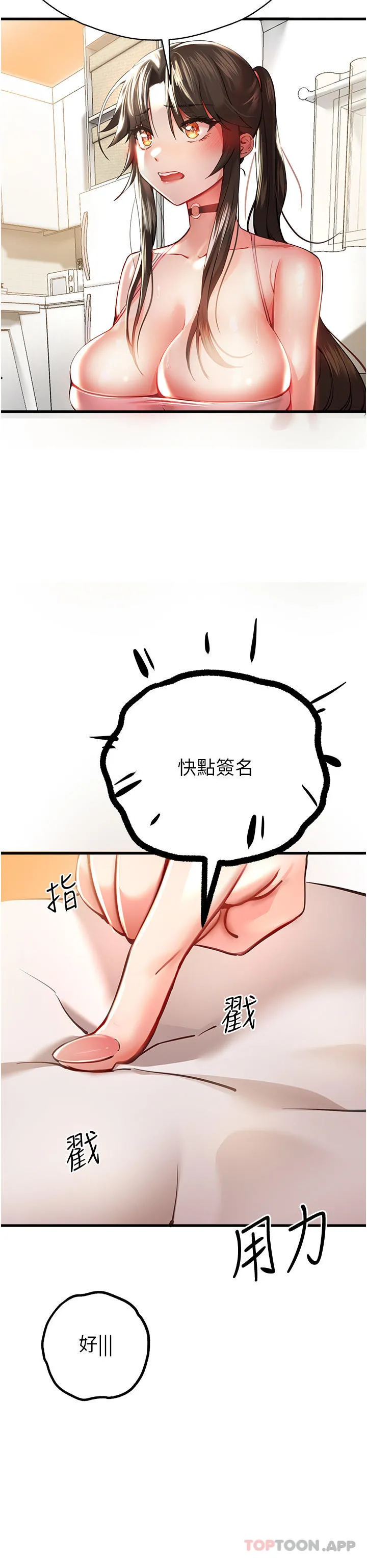 初次深交，请多指教 - 第6话-请让晓彤小姐高潮两次吧 - page 42