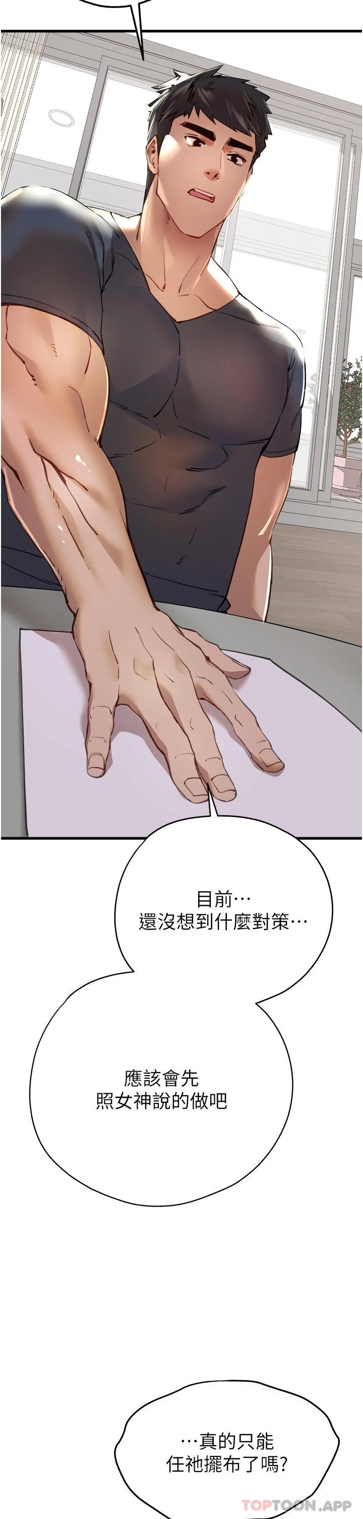 初次深交，请多指教 - 第6话-请让晓彤小姐高潮两次吧 - page 46