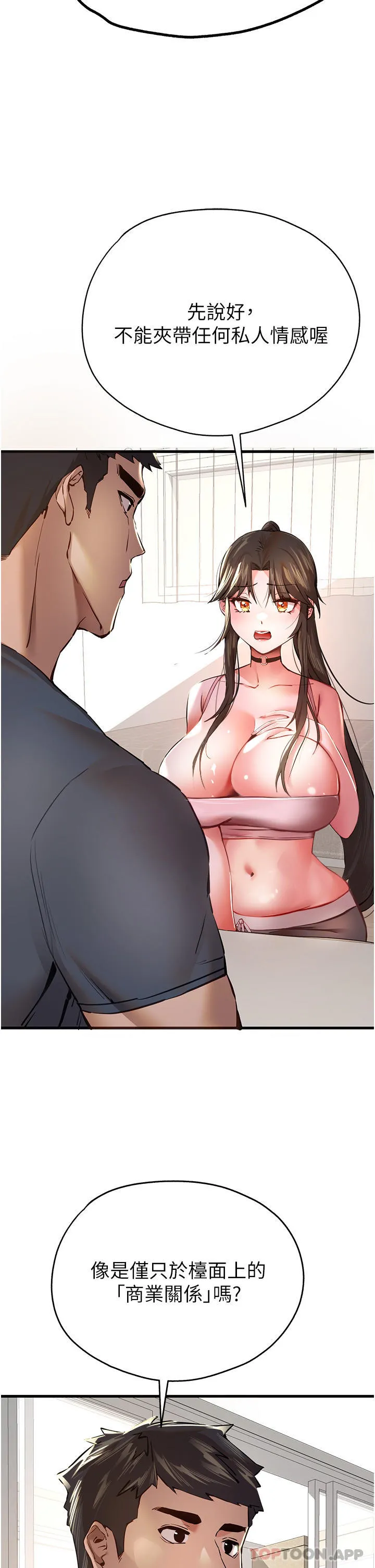初次深交，请多指教 - 第6话-请让晓彤小姐高潮两次吧 - page 49