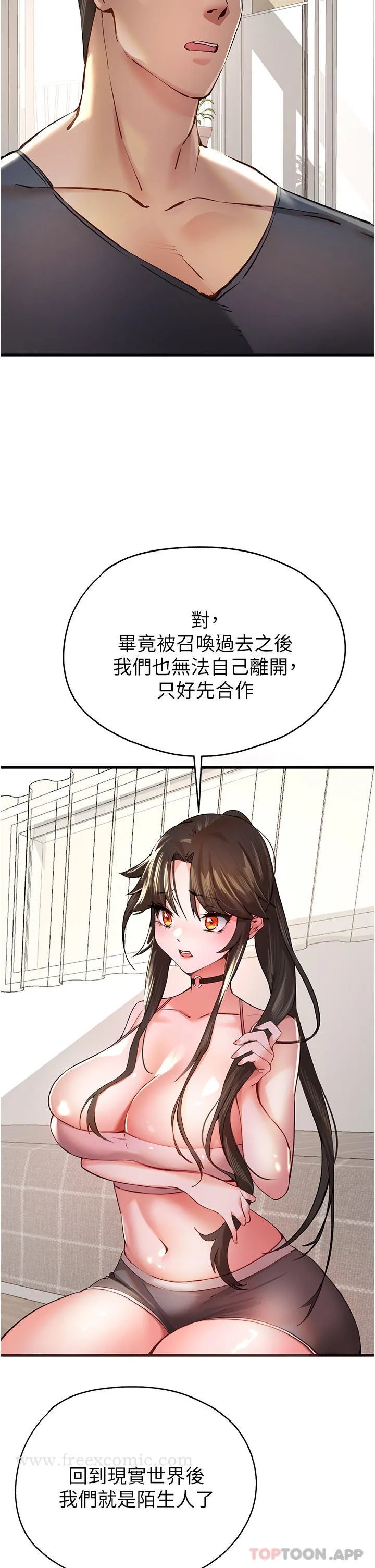 初次深交，请多指教 - 第6话-请让晓彤小姐高潮两次吧 - page 50