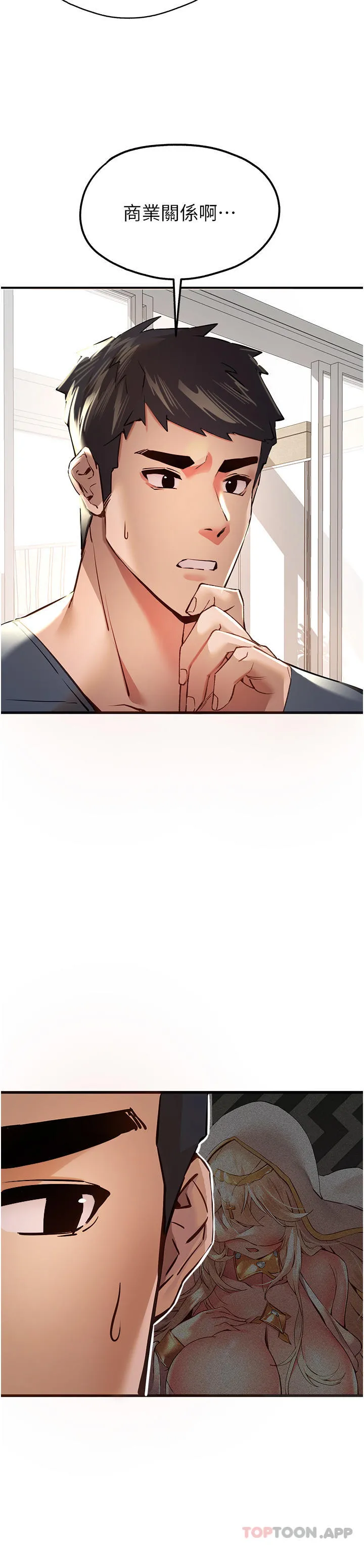 初次深交，请多指教 - 第6话-请让晓彤小姐高潮两次吧 - page 51