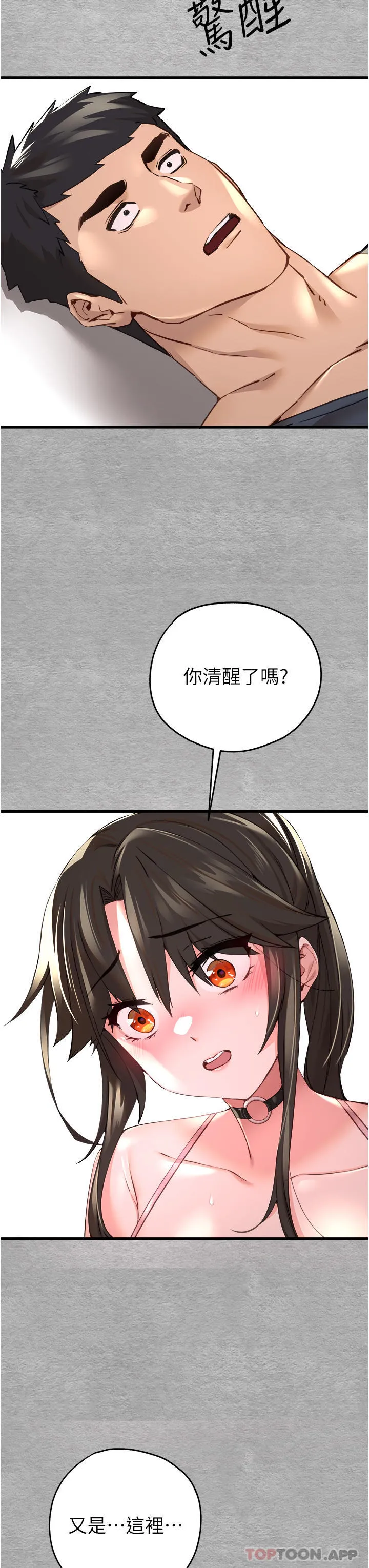 初次深交，请多指教 - 第6话-请让晓彤小姐高潮两次吧 - page 56
