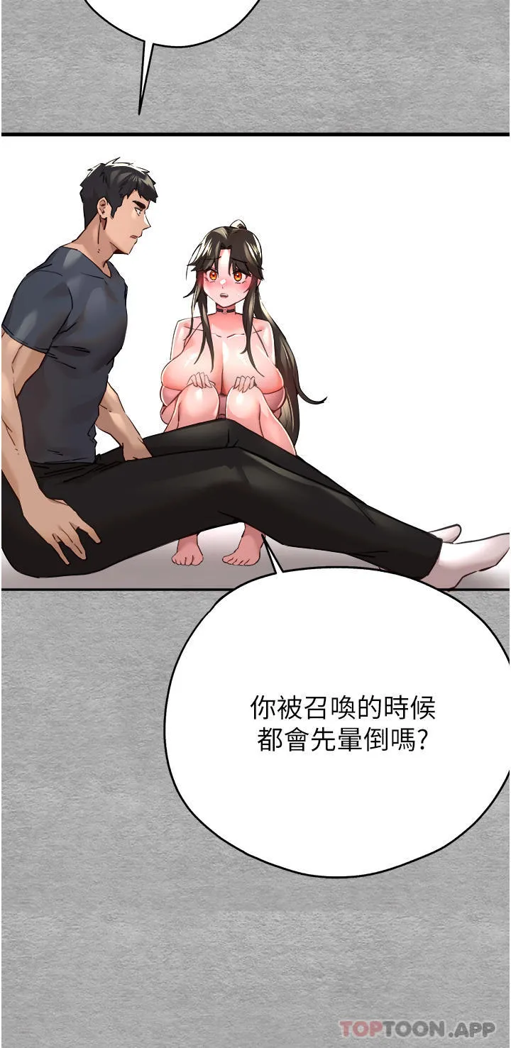 初次深交，请多指教 - 第6话-请让晓彤小姐高潮两次吧 - page 57
